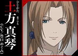 土方真琴 土方真琴