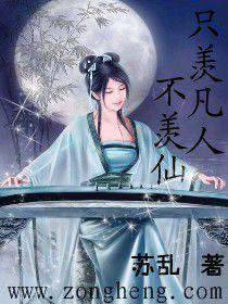 只羨凡人不羨仙 只羨凡人不羨仙