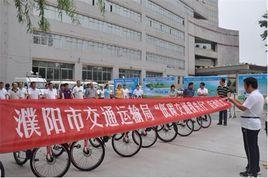 濮陽市交通運輸局 濮陽市交通運輸局