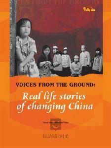 追蹤中國:民生故事 追蹤中國:民生故事