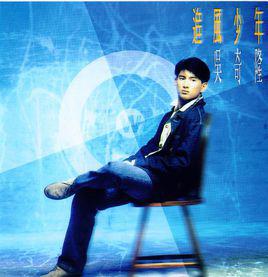 追風少年[吳奇隆音樂專輯]