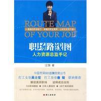 職場路線圖 職場路線圖