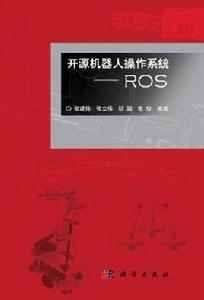 開源機器人作業系統 開源機器人作業系統