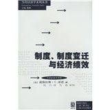 《制度、制度變遷與經濟績效》