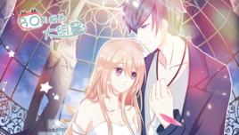 30天成為大明星 30天成為大明星