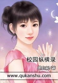 校園縱橫錄 校園縱橫錄