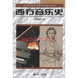 西方音樂史