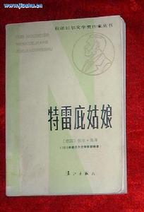 《特雷庇姑娘》