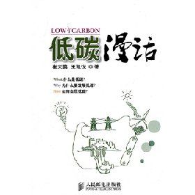 《低碳漫話》 《低碳漫話》