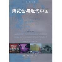 博覽會與近代中國