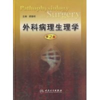 外科病理生理學