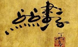 點點畫字 點點畫字