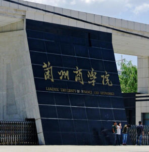 蘭州商學院 蘭州商學院