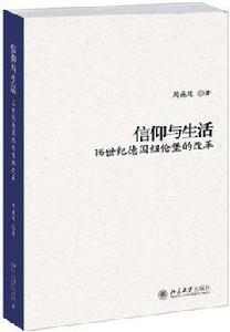信仰與生活[周施廷所著書籍]