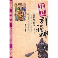 中國祈福神 中國祈福神