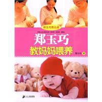 鄭玉巧教媽媽餵養 鄭玉巧教媽媽餵養