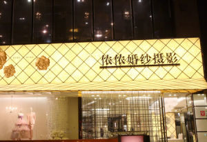 儂儂婚紗攝影 儂儂婚紗攝影