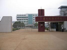 吉安縣第二中學 吉安縣第二中學