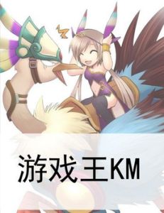 遊戲王KM 遊戲王KM