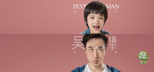 feynman[香港影帝吳鎮宇之子]