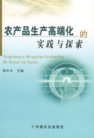 農產品生產高端化的實踐與探索