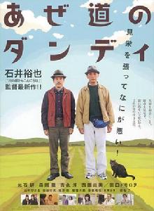 田間小道的花花公子 田間小道的花花公子