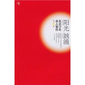 《陽光洶湧》 《陽光洶湧》