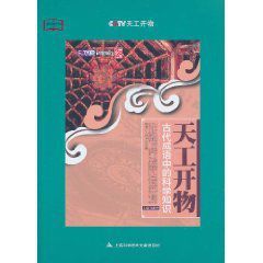 古代成語中的科學知識