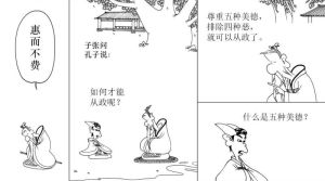 惠而不費 惠而不費