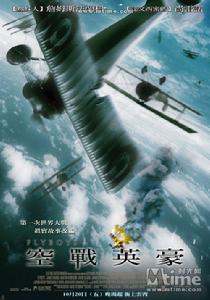 《空戰英豪》劇照（台灣）