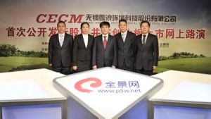 無錫雪浪環境科技股份有限公司