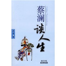 《蔡瀾談人生》 《蔡瀾談人生》