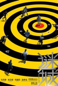 暴走迷城 暴走迷城