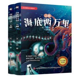 世界科幻小說選粹:海底兩萬里 世界科幻小說選粹:海底兩萬里