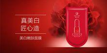 美白嫩膚面膜