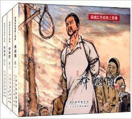 梁斌紅色經典三部曲:烽煙圖 梁斌紅色經典三部曲:烽煙圖