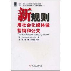 用社會化媒體做行銷和公關