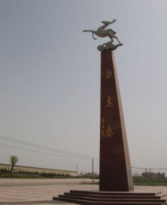 西安白鹿原 西安白鹿原