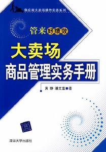 大賣場促銷實務手冊