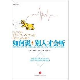 《如何說,別人才會聽》 《如何說,別人才會聽》