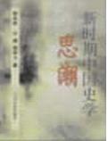 （圖）中國史學思想通史