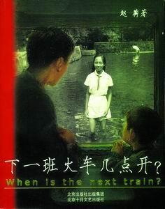 下一班火車幾點開 下一班火車幾點開