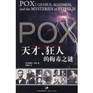 天才、狂人的梅毒之謎 天才、狂人的梅毒之謎