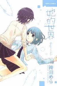 她的世界 她的世界