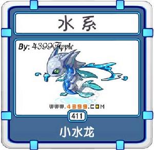 小水龍 小水龍