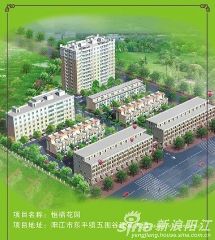 東平恆福花園 東平恆福花園