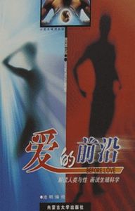 《愛的前沿》 《愛的前沿》