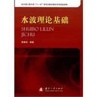 水波理論基礎 水波理論基礎