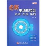 《圖解電動機繞組嵌線·布線·接線》 《圖解電動機繞組嵌線·布線·接線》