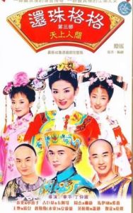 《還珠格格3》